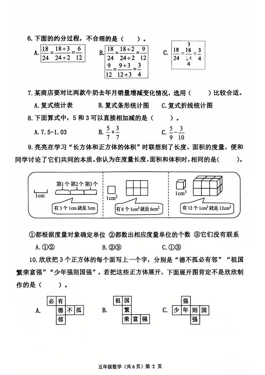 山东省青岛市平度市2024-2025学年第二学期五年级科学期末试卷(无答案)第2页