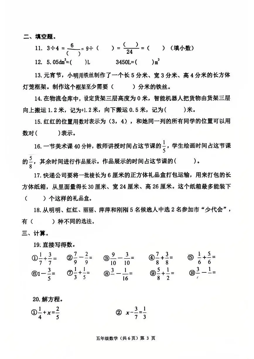 山东省青岛市平度市2024-2025学年第二学期五年级科学期末试卷(无答案)第3页