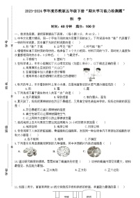 广东省梅州市2023-2024学年五年级下册苏教版科学“期末学习能力测试”（含答案）