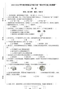 广东省梅州市2023-2024学年五年级下册苏教版科学“期末学习能力测试”(含答案)