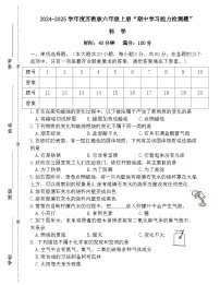 广东省梅州市2024-2025学年六年级上册苏教版科学“期中学习能力检测题”(含答案)