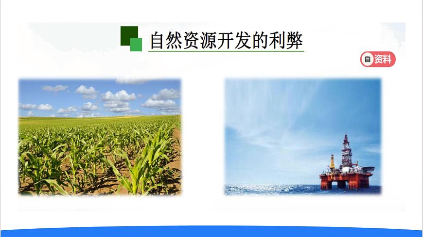2025年秋人教鄂教版六年級科學上冊 15.自然資源的開發(fā)與保護(課件)第8頁