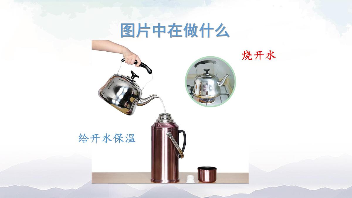 2025年秋人教鄂教版五年级科学上册 1.壶是怎样传热的(课件)第2页