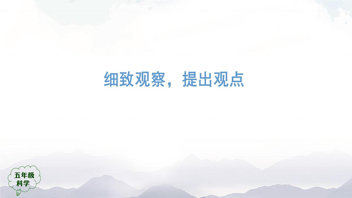 2025年秋人教鄂教版五年级科学上册 2.水是怎样热起来的(课件)001第6页
