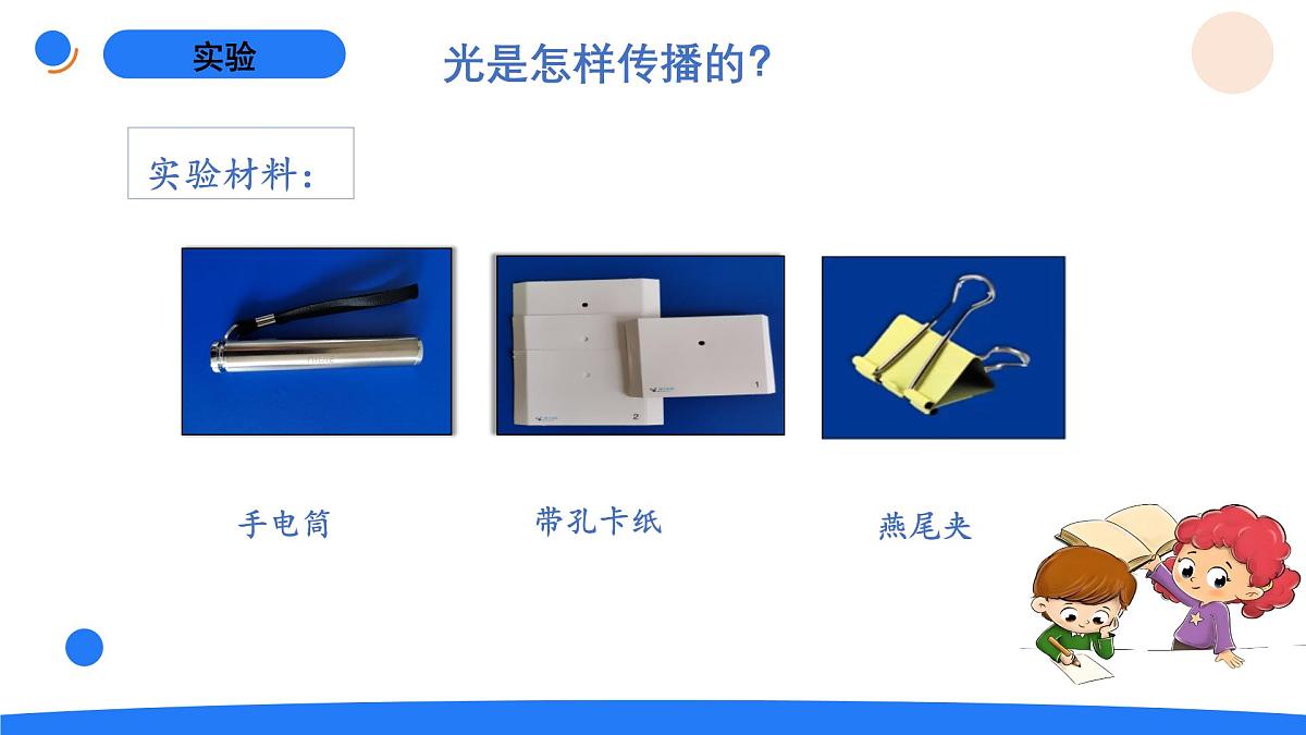 2025年秋人教鄂教版五年级科学上册 12.光的传播(课件)第7页