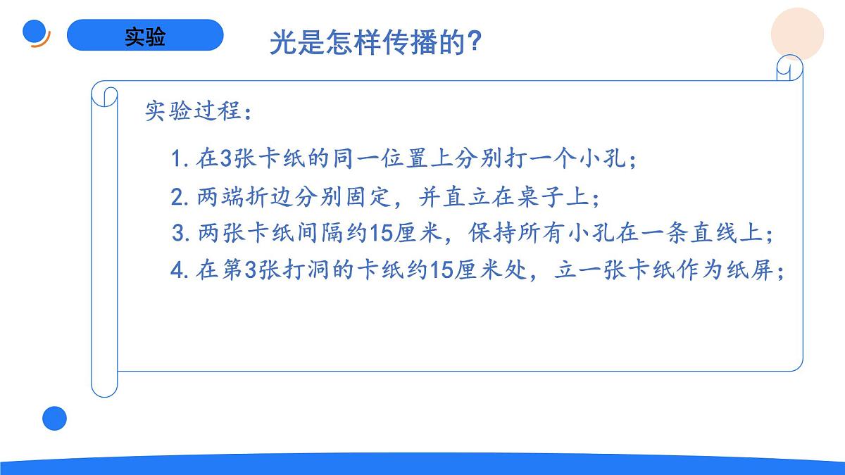 2025年秋人教鄂教版五年级科学上册 12.光的传播(课件)第8页