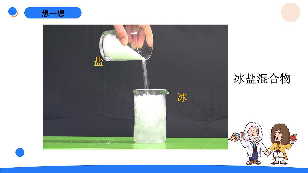 2025年秋人教鄂教版四年级科学上册 11.水结冰了(课件)第4页