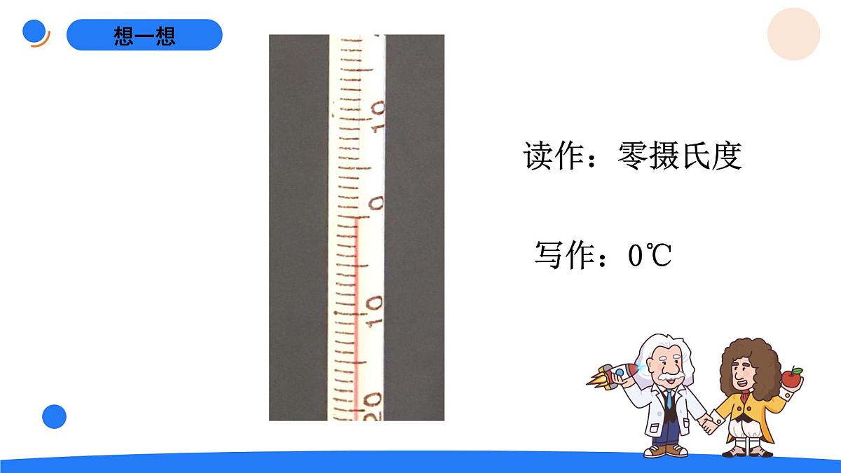 2025年秋人教鄂教版四年级科学上册 11.水结冰了(课件)第6页