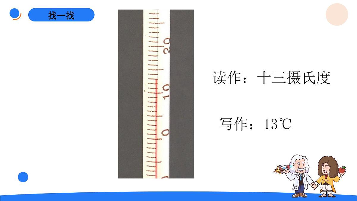 2025年秋人教鄂教版四年级科学上册 11.水结冰了(课件)第7页
