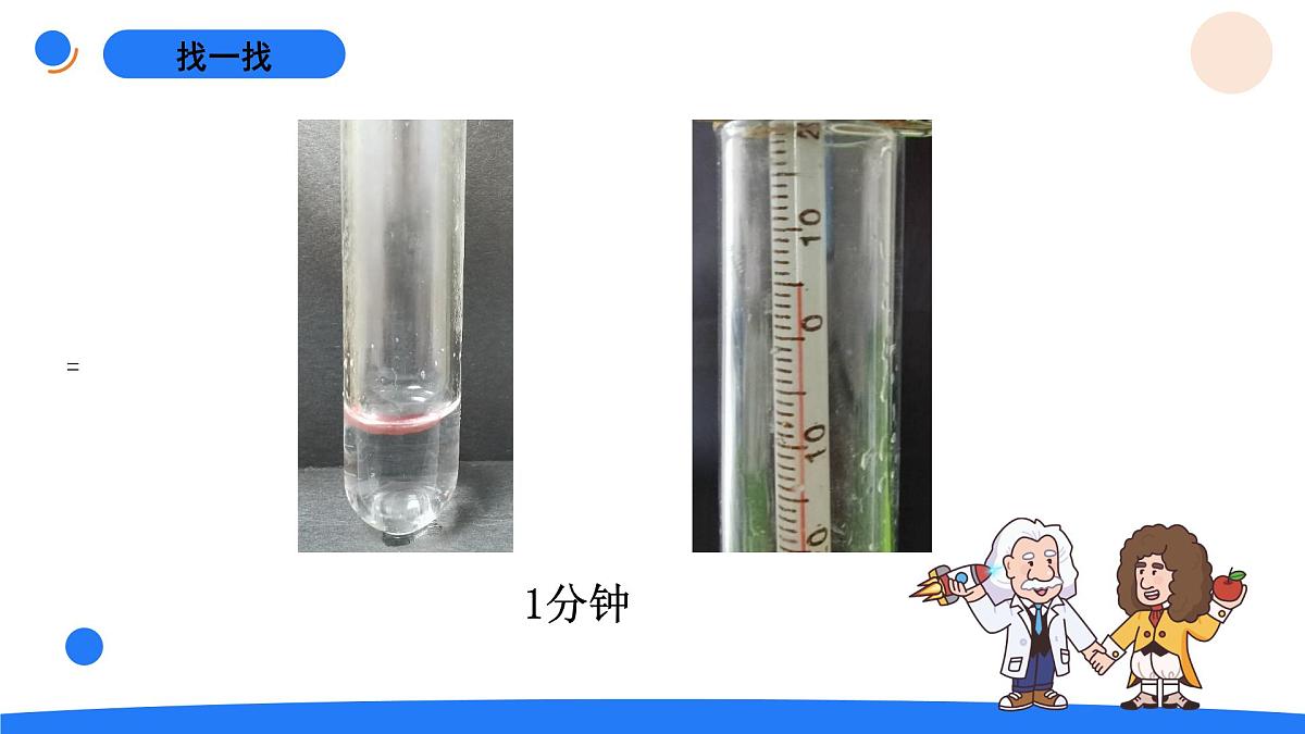 2025年秋人教鄂教版四年级科学上册 11.水结冰了(课件)第8页