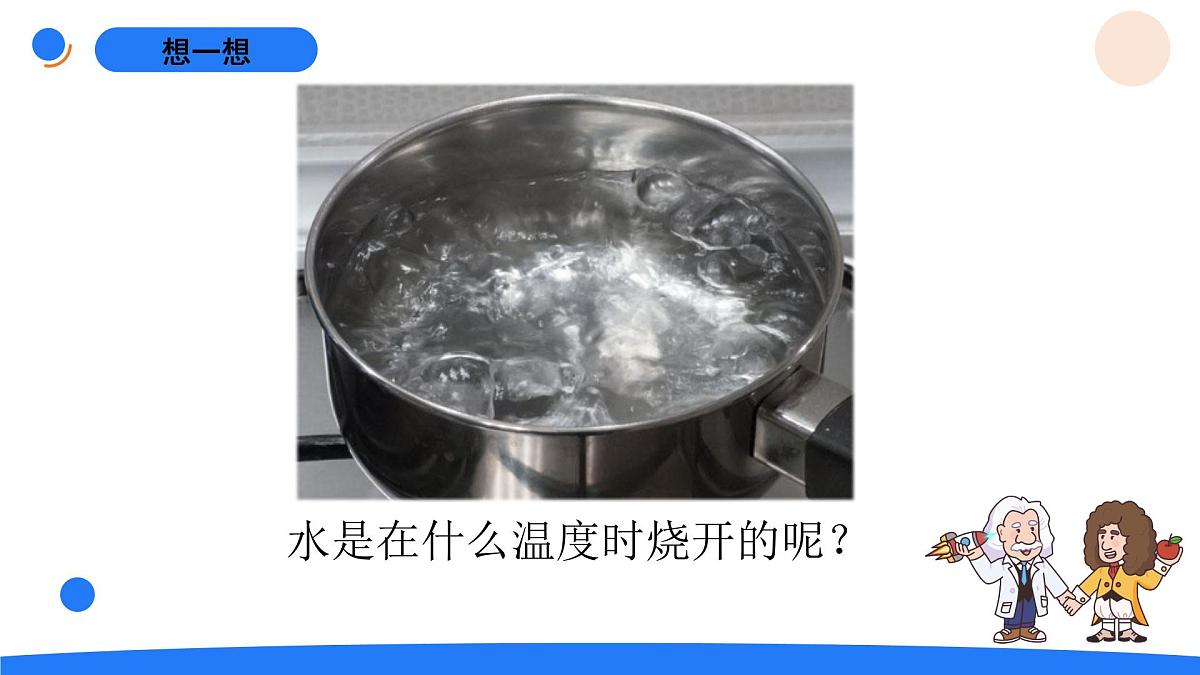 2025年秋人教鄂教版四年级科学上册 12.水的沸腾(课件)第2页