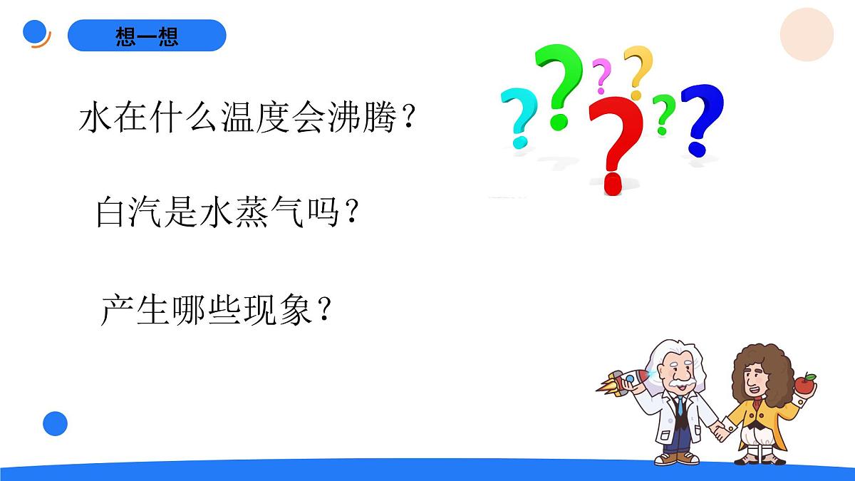 2025年秋人教鄂教版四年级科学上册 12.水的沸腾(课件)第3页