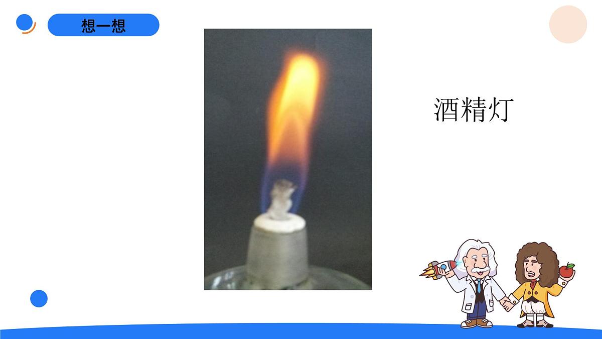 2025年秋人教鄂教版四年级科学上册 12.水的沸腾(课件)第7页