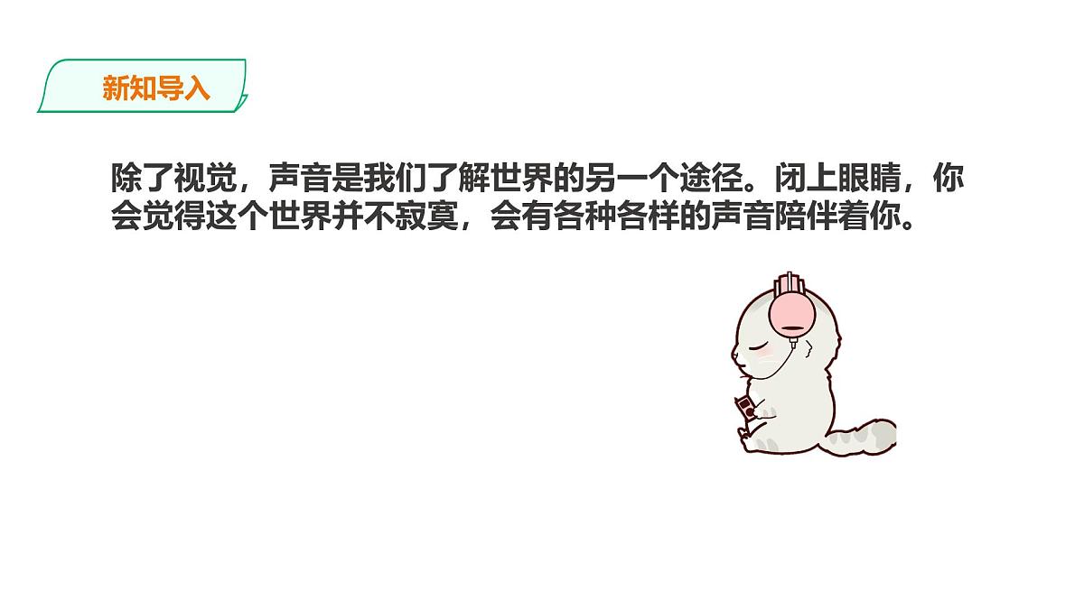 2025年秋人教鄂教版四年级科学上册 13.声音的产生(课件)第3页