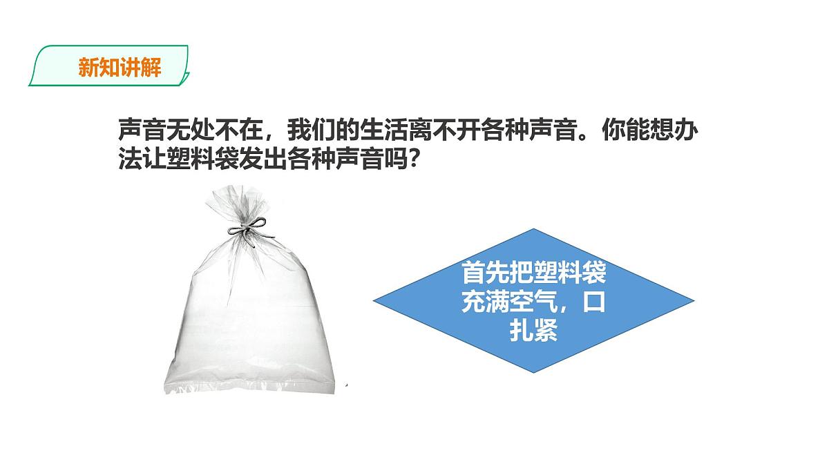 2025年秋人教鄂教版四年级科学上册 13.声音的产生(课件)第4页