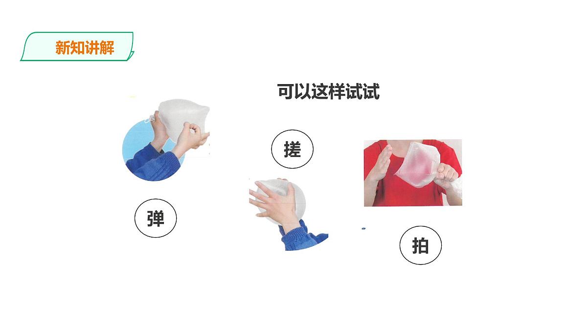 2025年秋人教鄂教版四年级科学上册 13.声音的产生(课件)第5页