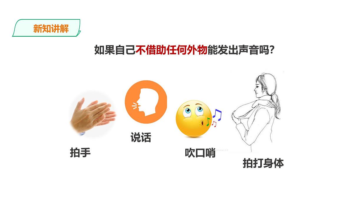 2025年秋人教鄂教版四年级科学上册 13.声音的产生(课件)第6页