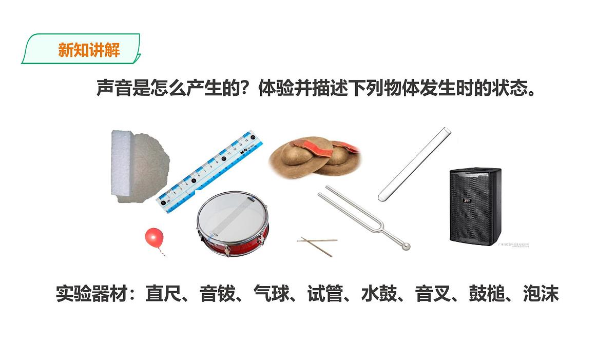 2025年秋人教鄂教版四年级科学上册 13.声音的产生(课件)第7页