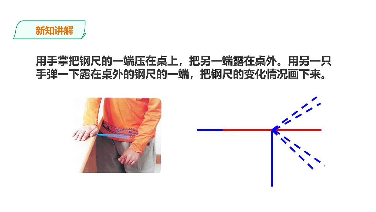 2025年秋人教鄂教版四年级科学上册 13.声音的产生(课件)第8页