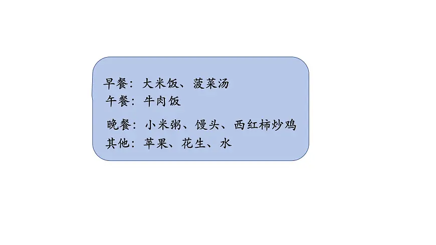 2025年秋人教鄂教版三年级科学上册 1.多种多样的食物(课件)第4页