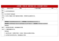 科学三年级上册饮食与健康教学设计及反思