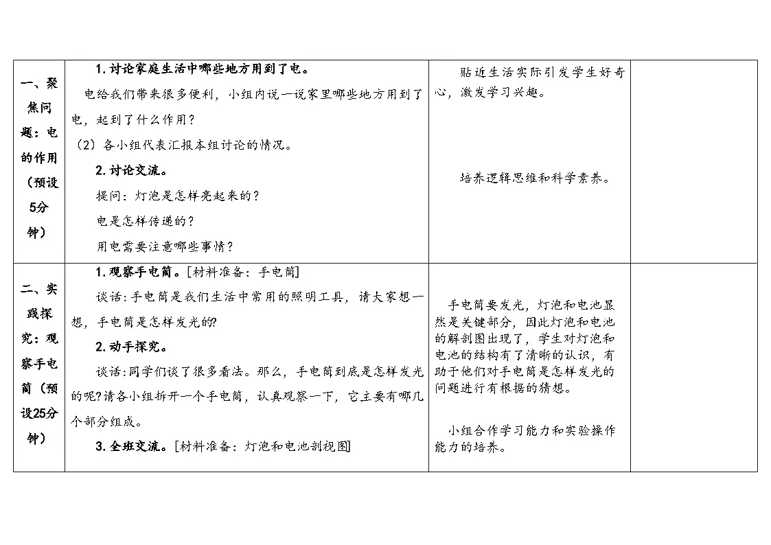 2025年秋人教鄂教版三年级科学上册 8 .手电筒的秘密(教案)第3页