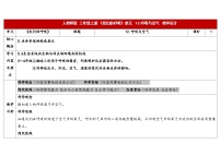 小学科学人教鄂教版（2024）三年级上册呼吸与空气教学设计及反思