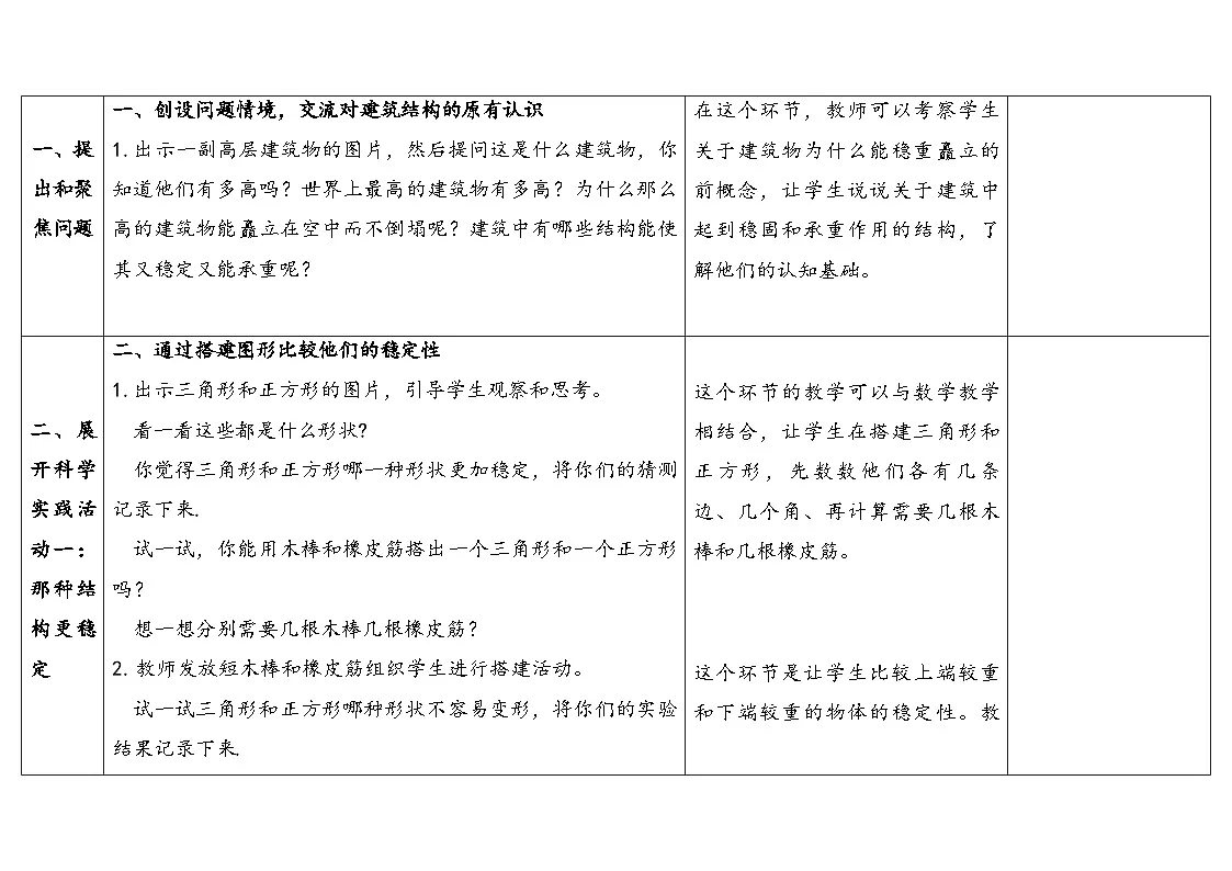 2025年秋人教鄂教版三年级科学上册 16.建筑中的结构(教案)第3页