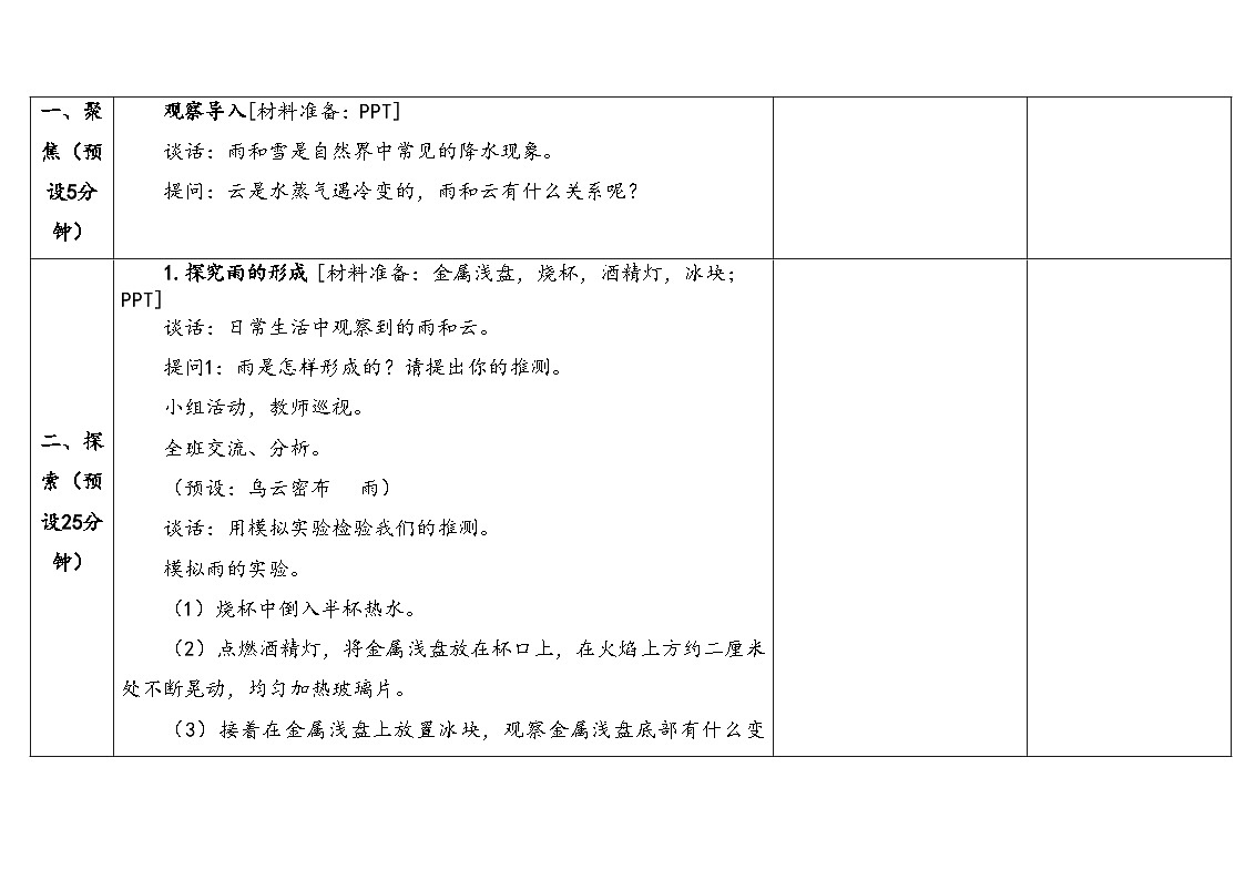 2025年秋湘教版六年级科学上册 2.2雨和雪(教案)第3页