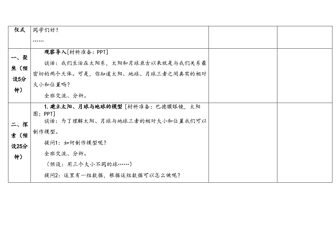 2025年秋湘教版六年级科学上册 4.2太阳系(教案)第3页