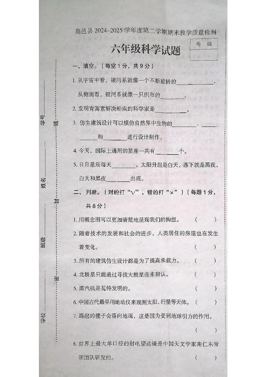 河北省石家庄市高邑县2024-2025学年第二学期六年级科学期末试卷(无答案)第1页