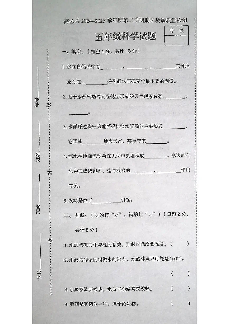 河北省石家庄市高邑县2024-2025学年第二学期五年级科学期末试卷(无答案)第1页