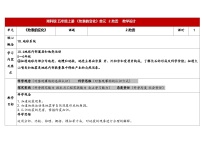 小学湘科版（2024）地震教案