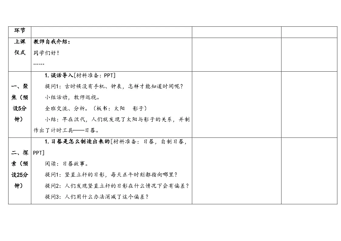 2025年秋湘教版四年级科学上册 3.3自制日晷(教案)第3页