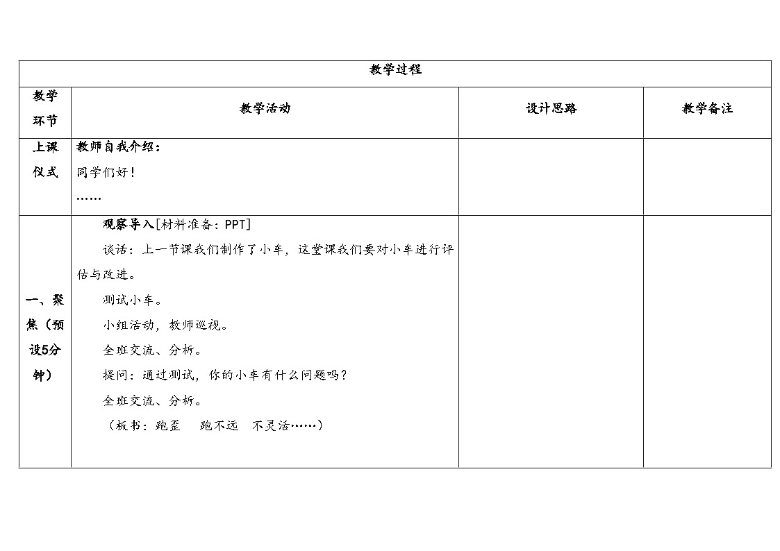 2025年秋湘教版四年级科学上册 6.2改进小车(教案)第3页