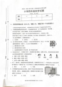 广东省深圳市南山区2024-2025学年第二学期四年级科学期末试卷（无答案）