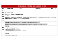 小学科学湘科版（2024）三年级上册我们来造纸教案
