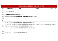 青岛版(六三制)(2024)六年级上册细胞教案设计