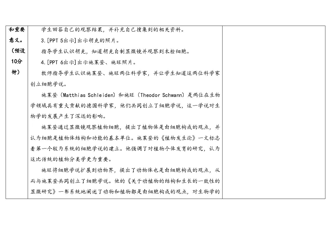 1.《细胞》教学设计 2025-2026学年秋青岛版六年级科学上册第3页
