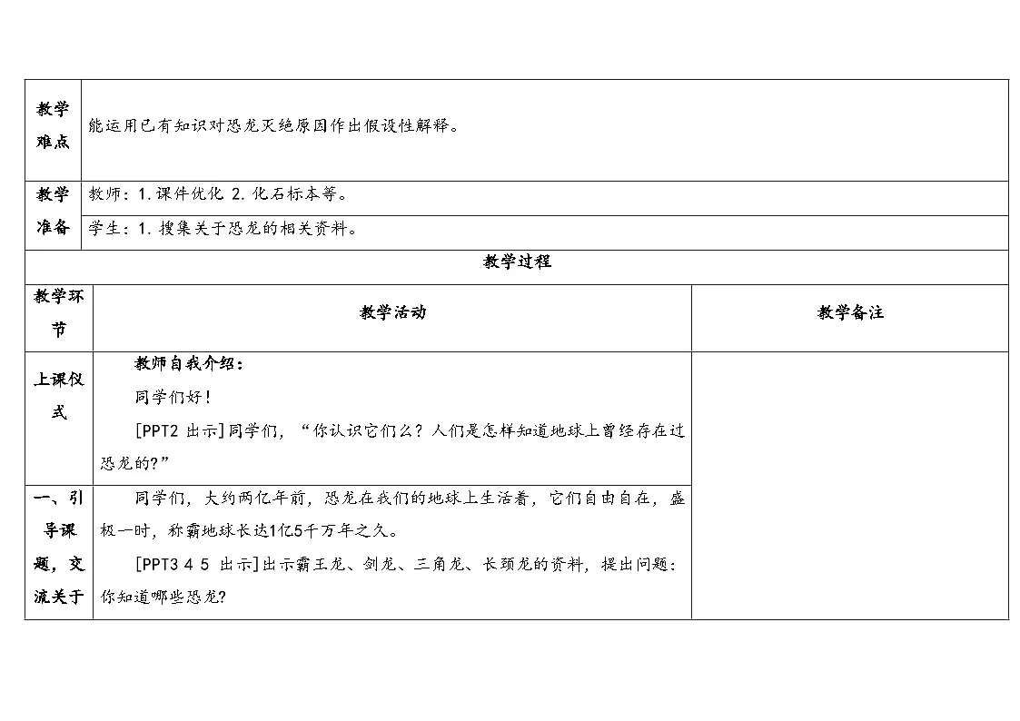 3.《灭绝的生物》教学设计 2025-2026学年秋青岛版六年级科学上册第2页