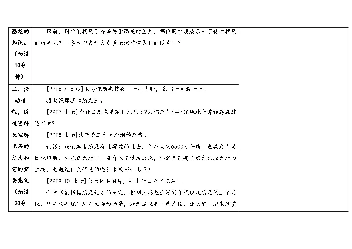 3.《灭绝的生物》教学设计 2025-2026学年秋青岛版六年级科学上册第3页