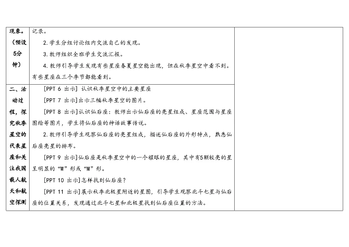 7.《秋季星空》教学设计 2025-2026学年青岛版六年级科学上册第3页