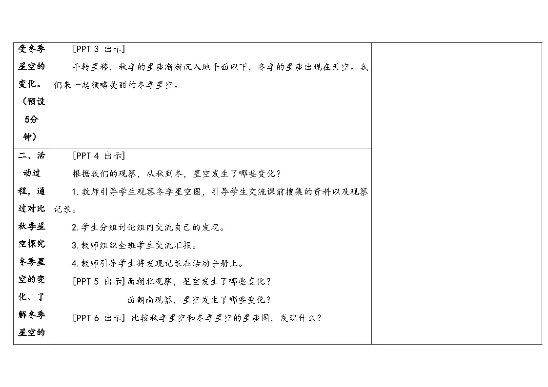 8.《冬季星空》教学设计 2025-2026学年青岛版六年级科学上册第3页
