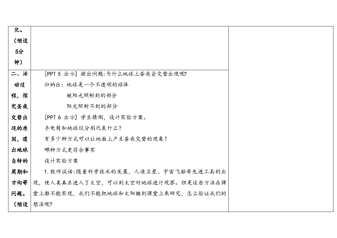 10.《白天与黑夜》教学设计 2025-2026学年青岛版六年级科学上册第3页