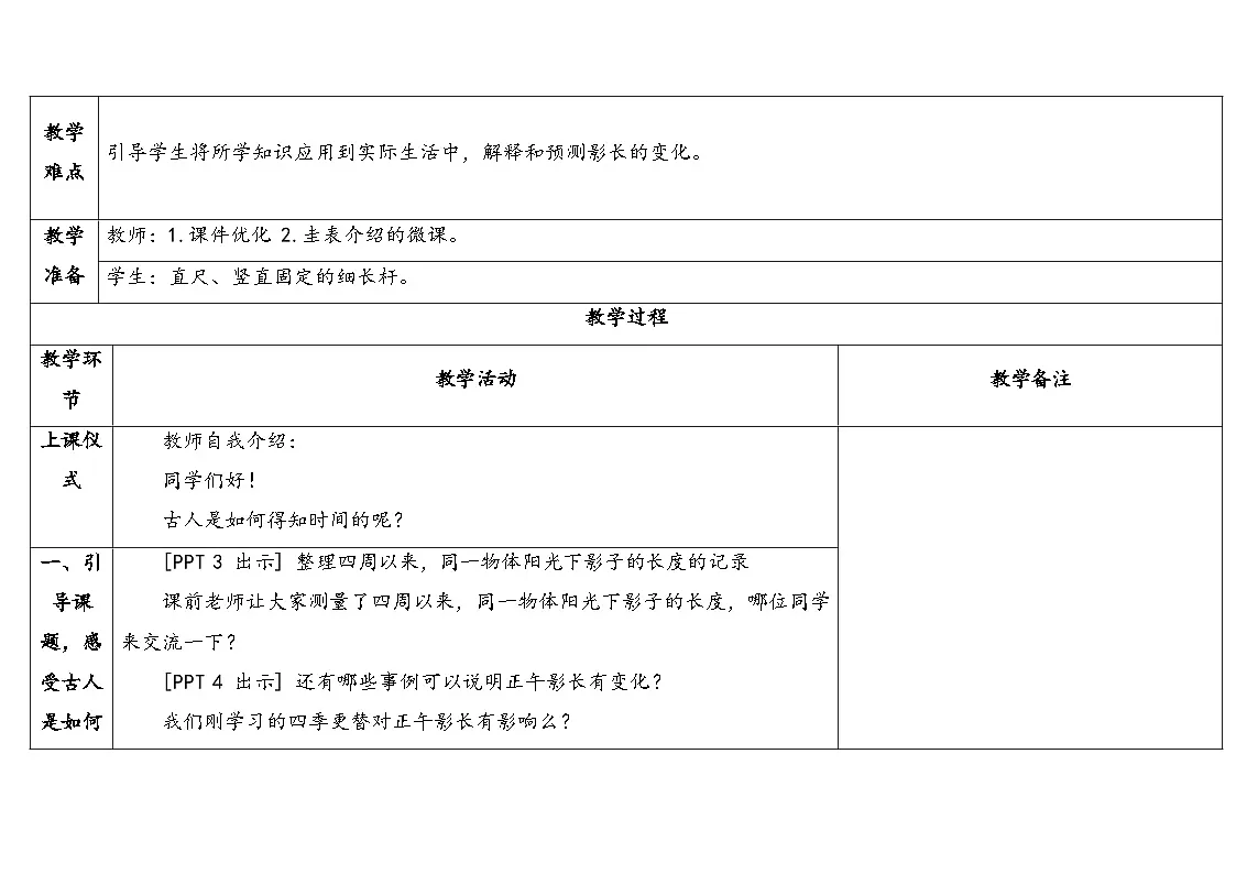 12.《影长与季节》教学设计 2025-2026学年青岛版六年级科学上册第2页