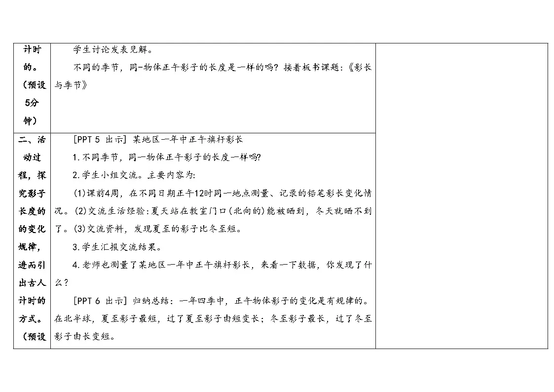 12.《影长与季节》教学设计 2025-2026学年青岛版六年级科学上册第3页