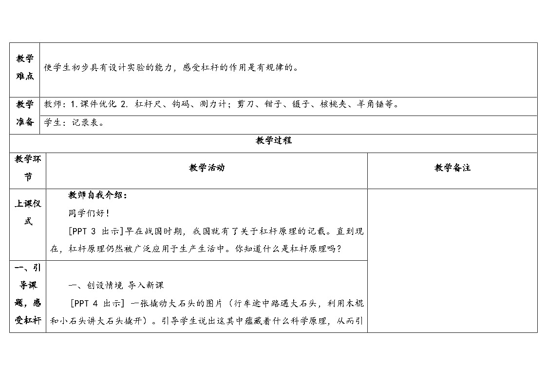 15.《杠杆》教学设计 2025-2026学年青岛版六年级科学上册第2页