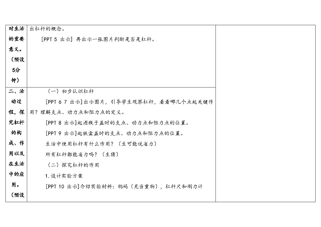 15.《杠杆》教学设计 2025-2026学年青岛版六年级科学上册第3页