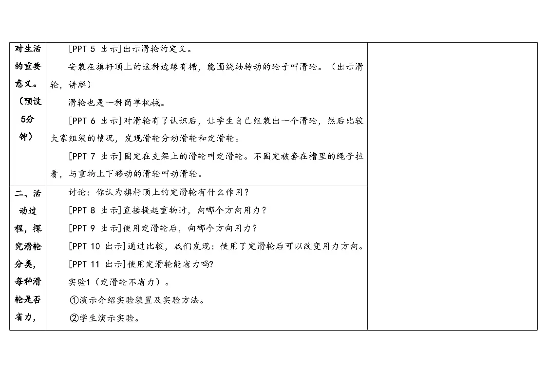 16.《滑轮》教学设计 2025-2026学年青岛版六年级科学上册第3页