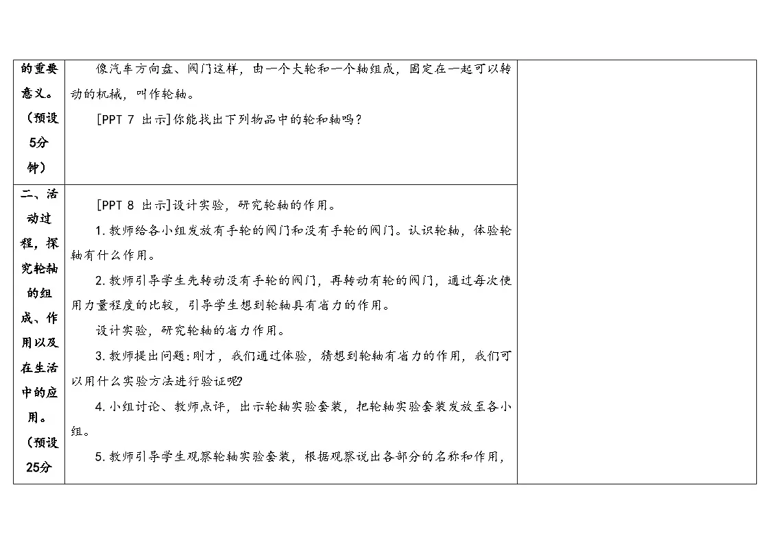 17.《轮轴》教学设计 2025-2026学年青岛版六年级科学上册第3页